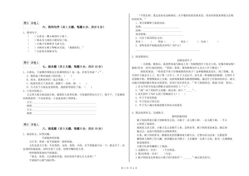 甘肃省2019年二年级语文下学期期中考试试卷 含答案.doc_第2页