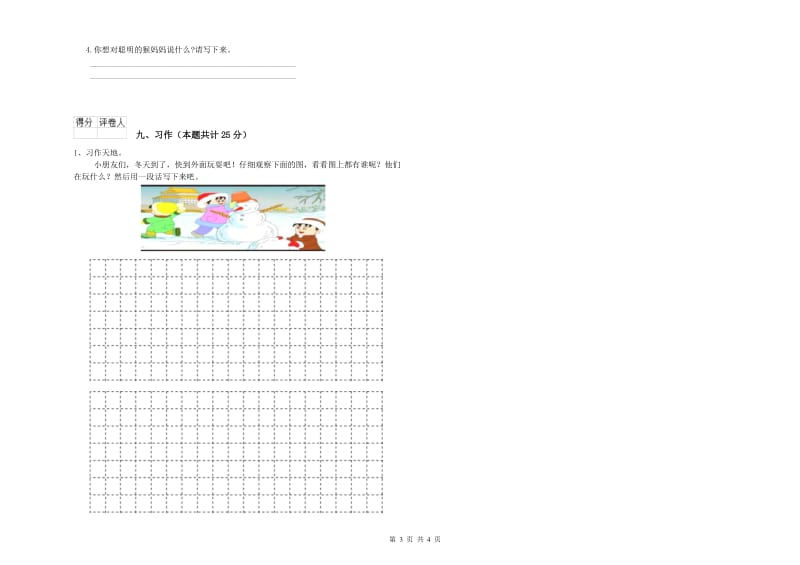 甘肃省2019年二年级语文下学期期中考试试卷 含答案.doc_第3页