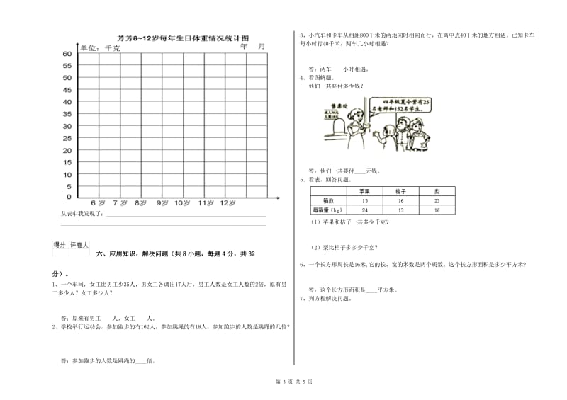 湘教版四年级数学【下册】月考试题B卷 含答案.doc_第3页