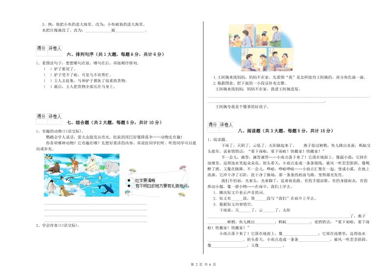 湖南省2020年二年级语文【上册】开学检测试题 附解析.doc_第2页