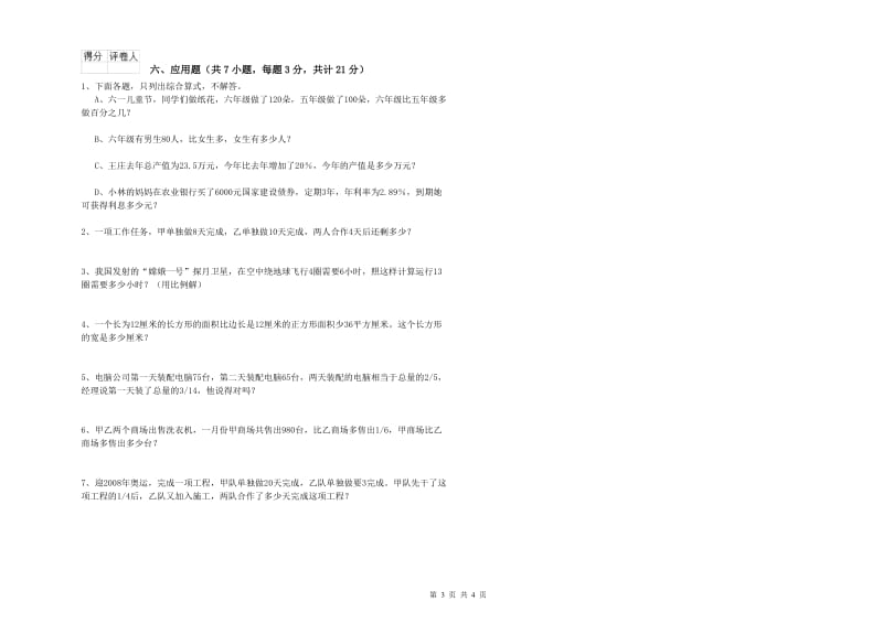 湘教版六年级数学【下册】期末考试试题B卷 附答案.doc_第3页