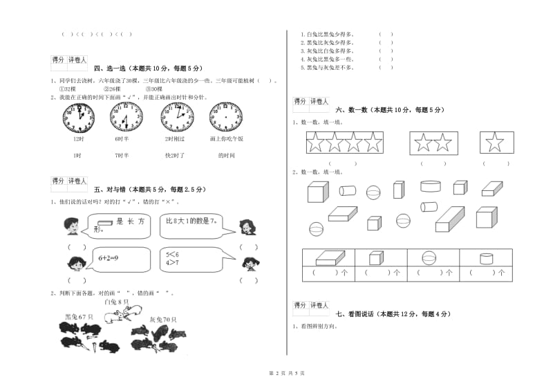 盐城市2019年一年级数学下学期自我检测试卷 附答案.doc_第2页