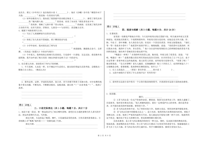 湖南省小升初语文每周一练试卷 附解析.doc_第2页