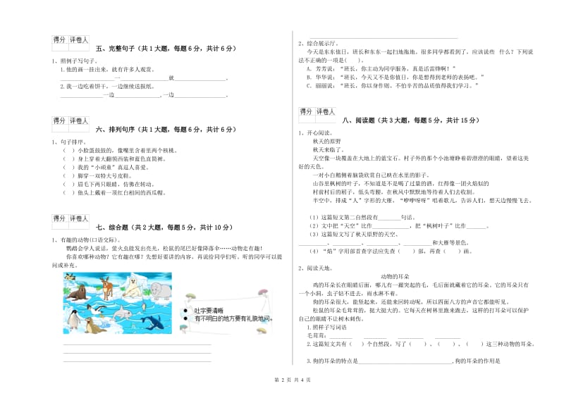 湖南省2020年二年级语文【上册】综合检测试卷 含答案.doc_第2页