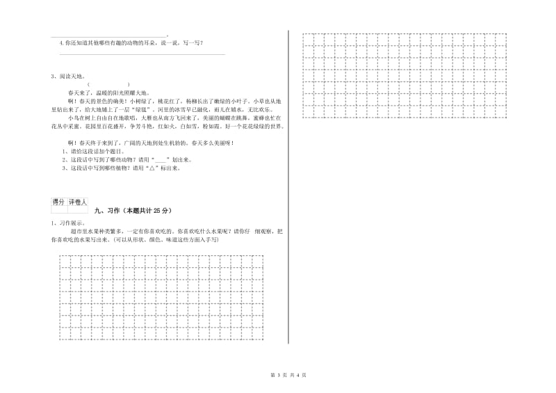 湖南省2020年二年级语文【上册】综合检测试卷 含答案.doc_第3页