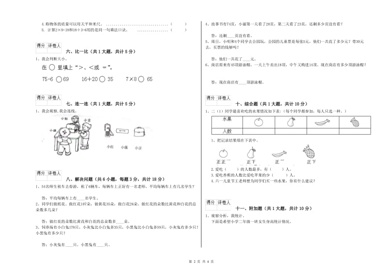 湖南省实验小学二年级数学上学期过关检测试卷 附解析.doc_第2页