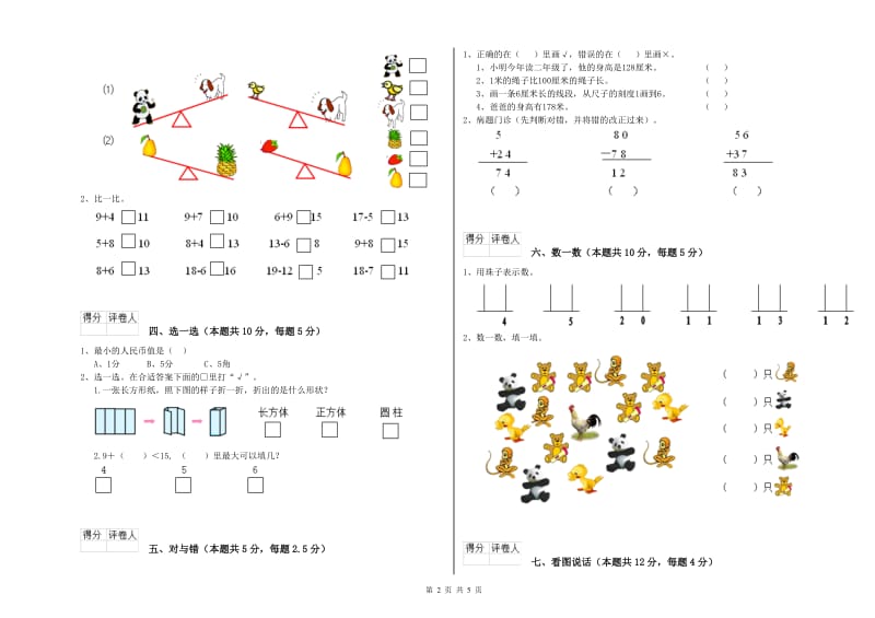 甘孜藏族自治州2019年一年级数学上学期月考试卷 附答案.doc_第2页