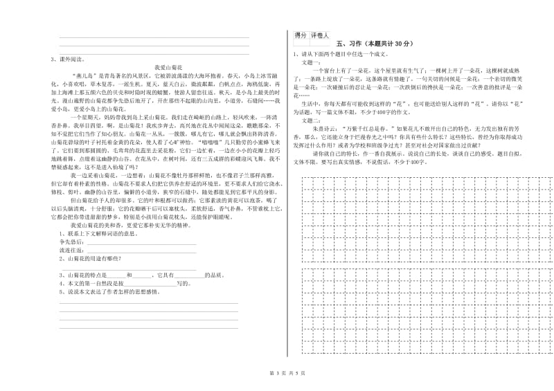 苏教版六年级语文下学期自我检测试卷C卷 附答案.doc_第3页