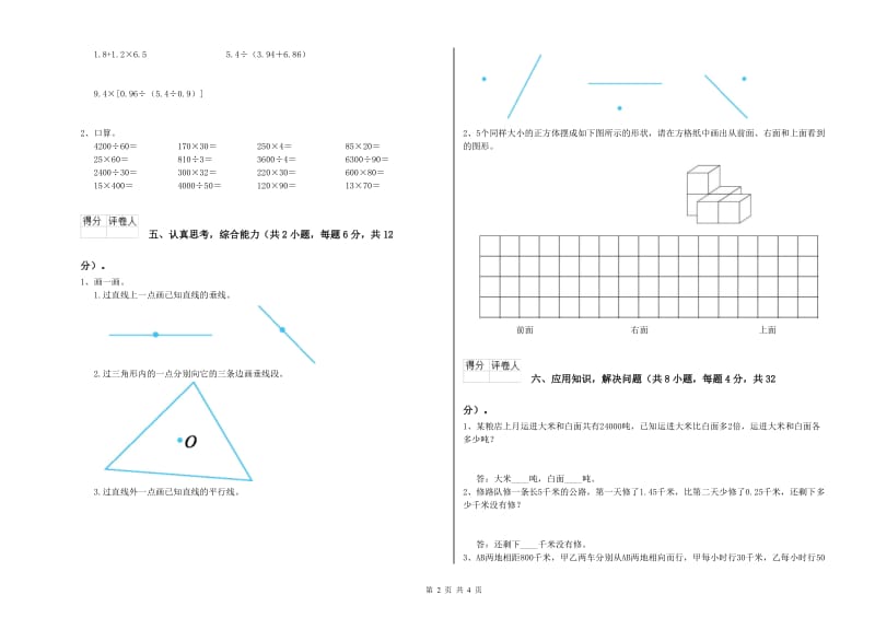 苏教版四年级数学【上册】自我检测试卷B卷 附答案.doc_第2页