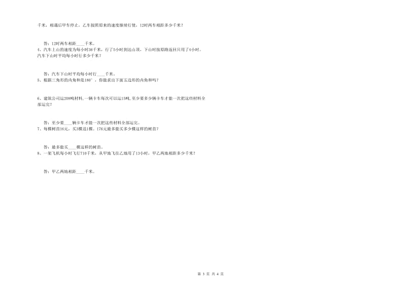 苏教版四年级数学【上册】自我检测试卷B卷 附答案.doc_第3页