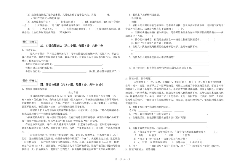 潮州市重点小学小升初语文模拟考试试题 含答案.doc_第2页