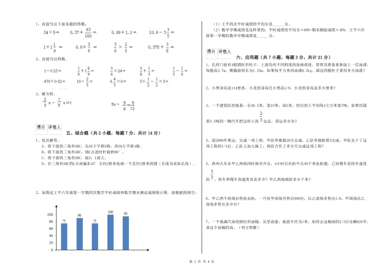 湛江市实验小学六年级数学【下册】开学考试试题 附答案.doc_第2页