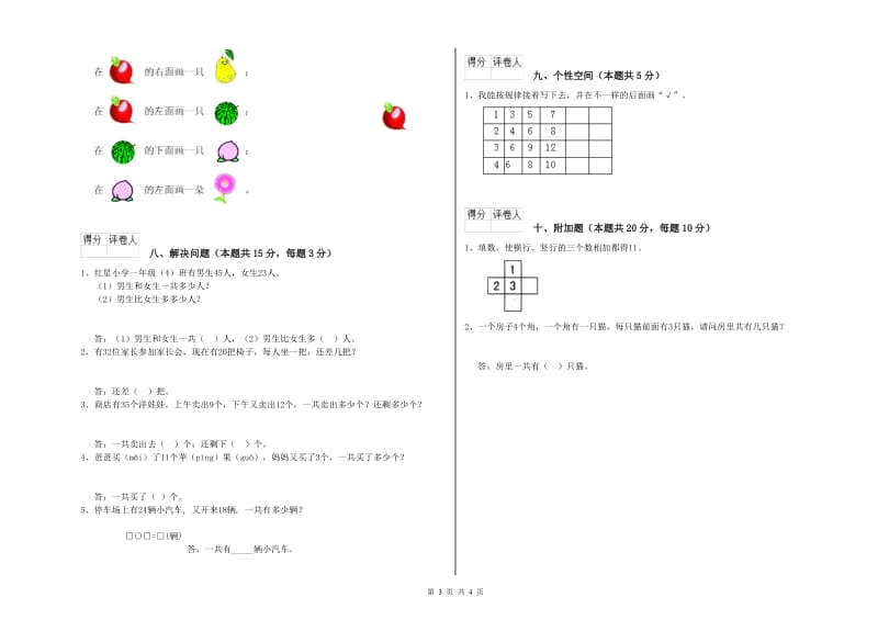 湘潭市2019年一年级数学上学期开学检测试卷 附答案.doc_第3页