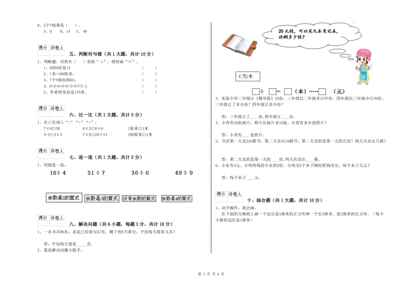 甘肃省实验小学二年级数学下学期综合检测试卷 附答案.doc_第2页