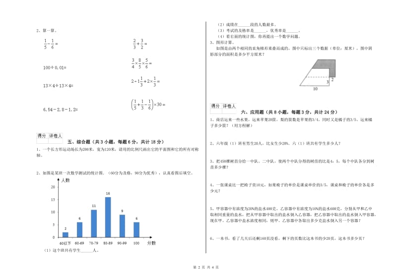 甘肃省2020年小升初数学能力测试试卷D卷 含答案.doc_第2页