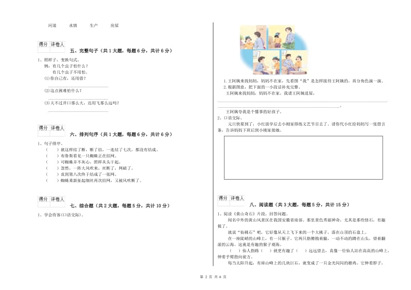 湖南省2019年二年级语文上学期每周一练试题 附答案.doc_第2页