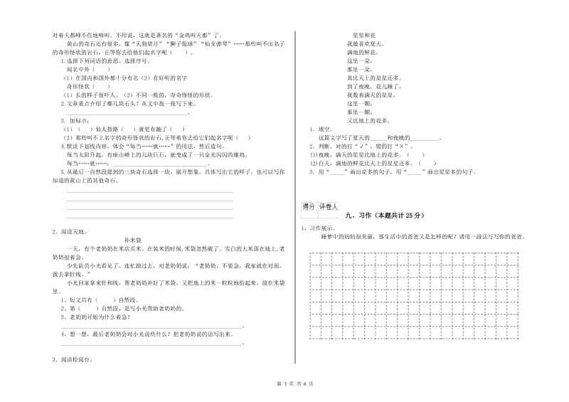 湖南省2019年二年级语文上学期每周一练试题 附答案.doc_第3页