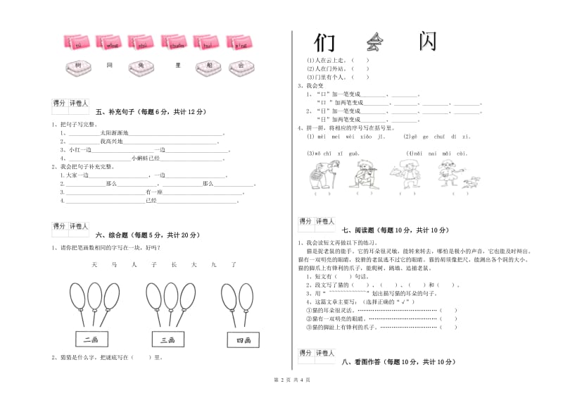 白银市实验小学一年级语文【下册】每周一练试卷 附答案.doc_第2页