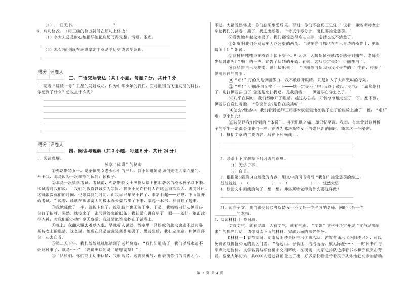 玉溪市重点小学小升初语文过关检测试卷 附解析.doc_第2页