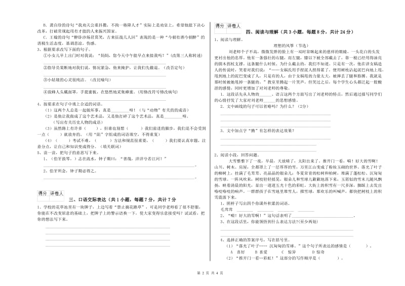 湖北省重点小学小升初语文全真模拟考试试卷C卷 附答案.doc_第2页