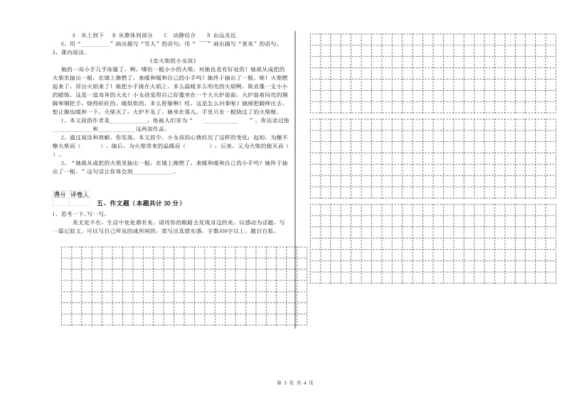 湖北省重点小学小升初语文全真模拟考试试卷C卷 附答案.doc_第3页