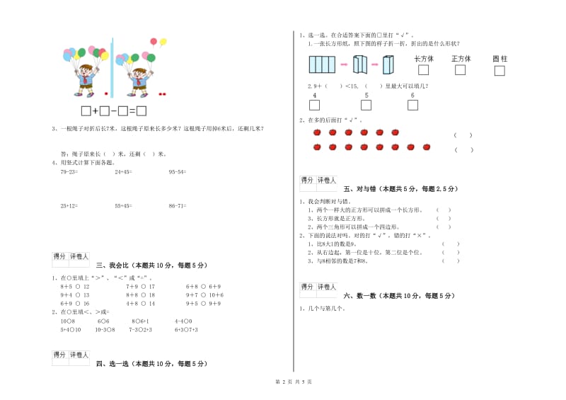 白银市2020年一年级数学上学期开学考试试题 附答案.doc_第2页