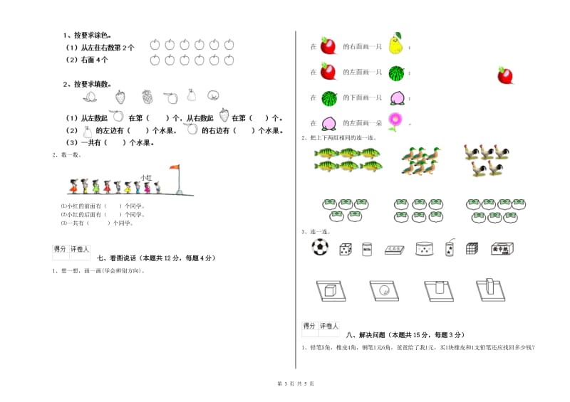 白银市2020年一年级数学上学期开学考试试题 附答案.doc_第3页