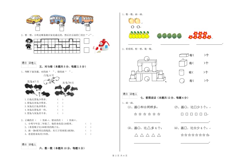 潍坊市2019年一年级数学下学期月考试题 附答案.doc_第2页