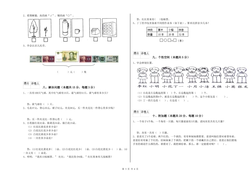 潍坊市2019年一年级数学下学期月考试题 附答案.doc_第3页