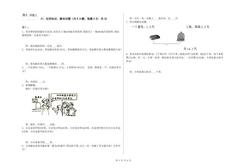 湖南省2020年四年级数学【下册】综合练习试卷 附答案.doc_第3页