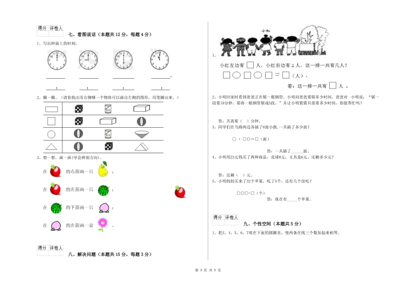 潮州市2020年一年级数学上学期月考试题 附答案.doc_第3页