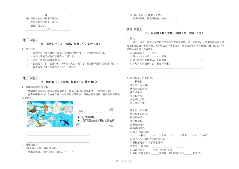 苏教版二年级语文【上册】强化训练试卷 附答案.doc_第2页