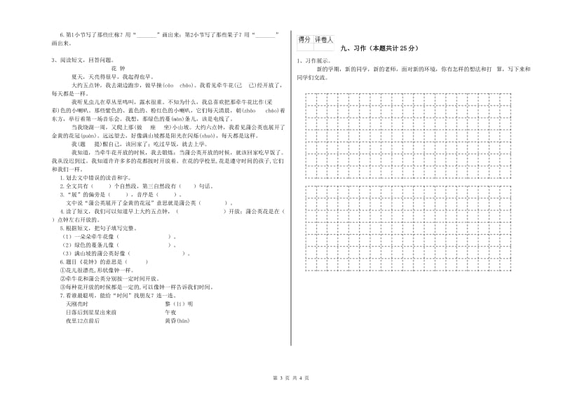 苏教版二年级语文【上册】强化训练试卷 附答案.doc_第3页