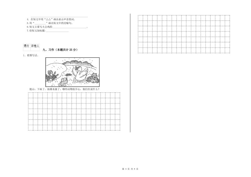 湖北省2019年二年级语文上学期期中考试试卷 含答案.doc_第3页