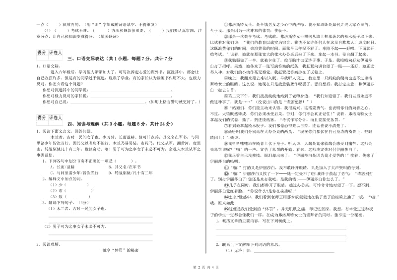 绵阳市重点小学小升初语文过关检测试题 含答案.doc_第2页