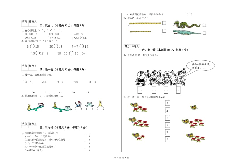 自贡市2019年一年级数学上学期全真模拟考试试卷 附答案.doc_第2页