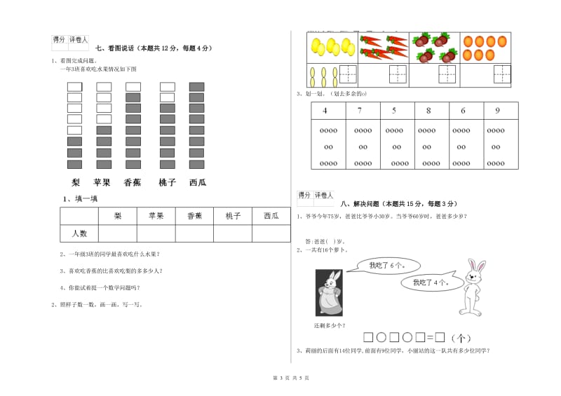 自贡市2019年一年级数学上学期全真模拟考试试卷 附答案.doc_第3页