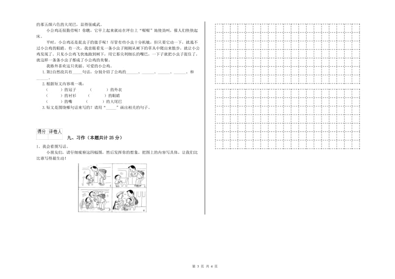 苏教版二年级语文上学期考前练习试题 附解析.doc_第3页