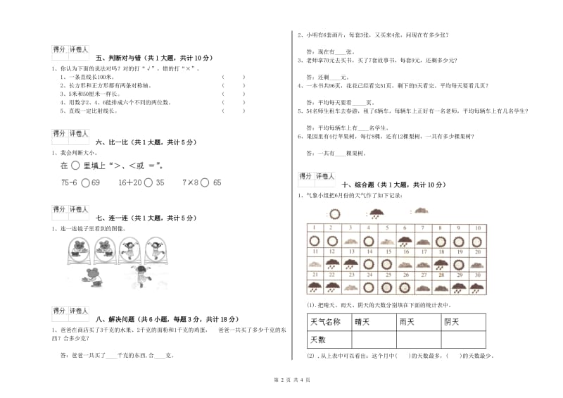 湘潭市二年级数学下学期期末考试试题 附答案.doc_第2页