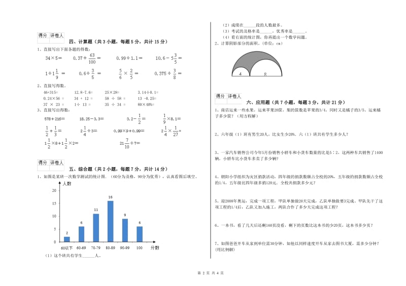 湖州市实验小学六年级数学【上册】期中考试试题 附答案.doc_第2页