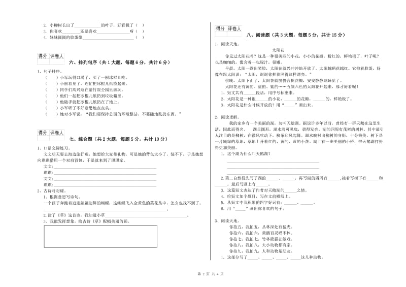 湘教版二年级语文【上册】期末考试试卷 附解析.doc_第2页