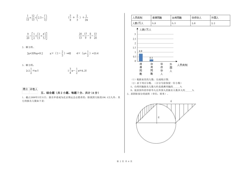 湘教版六年级数学上学期开学考试试卷C卷 附解析.doc_第2页