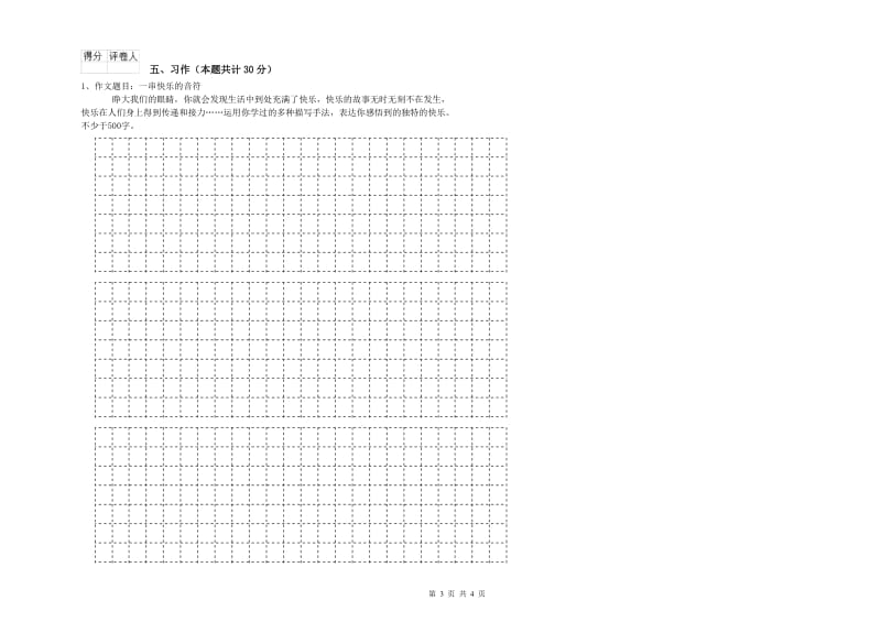 盘锦市实验小学六年级语文上学期强化训练试题 含答案.doc_第3页