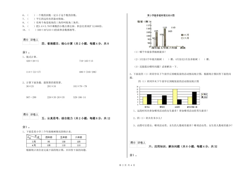 苏教版四年级数学【上册】综合检测试卷C卷 含答案.doc_第2页