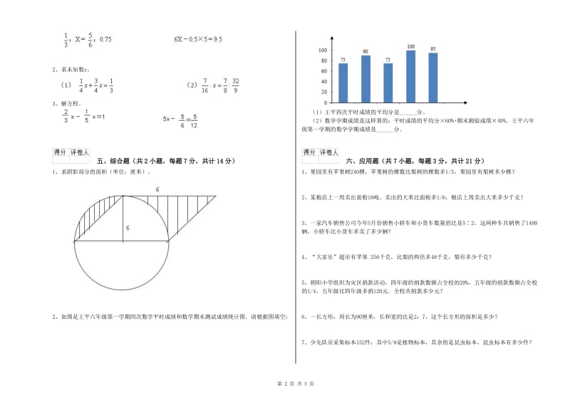 湘教版六年级数学上学期期中考试试卷B卷 含答案.doc_第2页