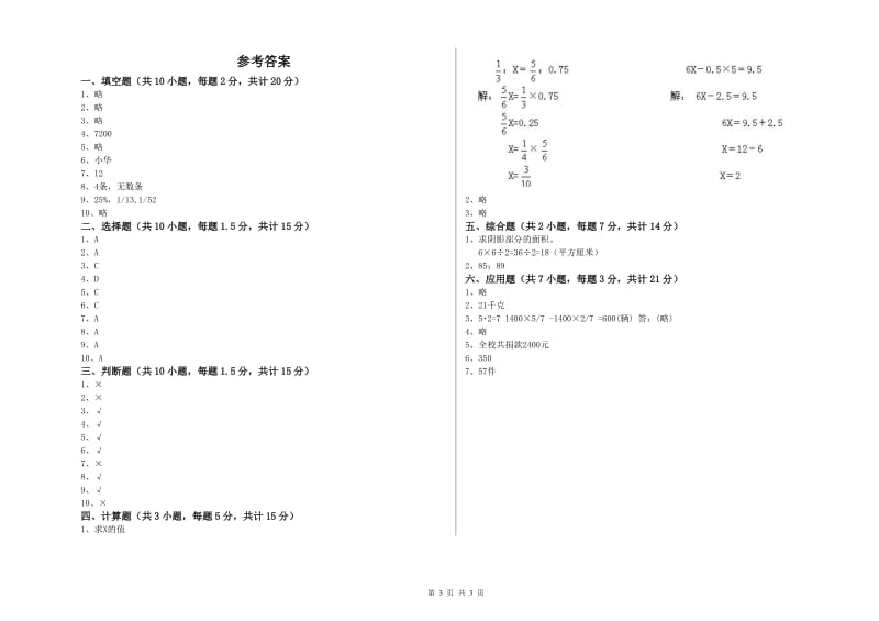 湘教版六年级数学上学期期中考试试卷B卷 含答案.doc_第3页