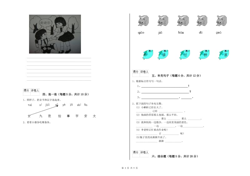 芜湖市实验小学一年级语文【上册】期末考试试题 附答案.doc_第2页