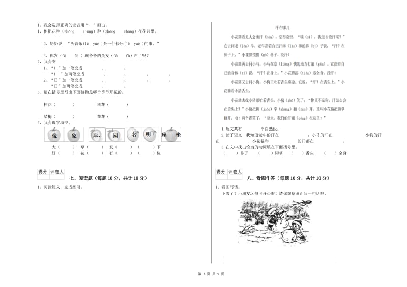 芜湖市实验小学一年级语文【上册】期末考试试题 附答案.doc_第3页