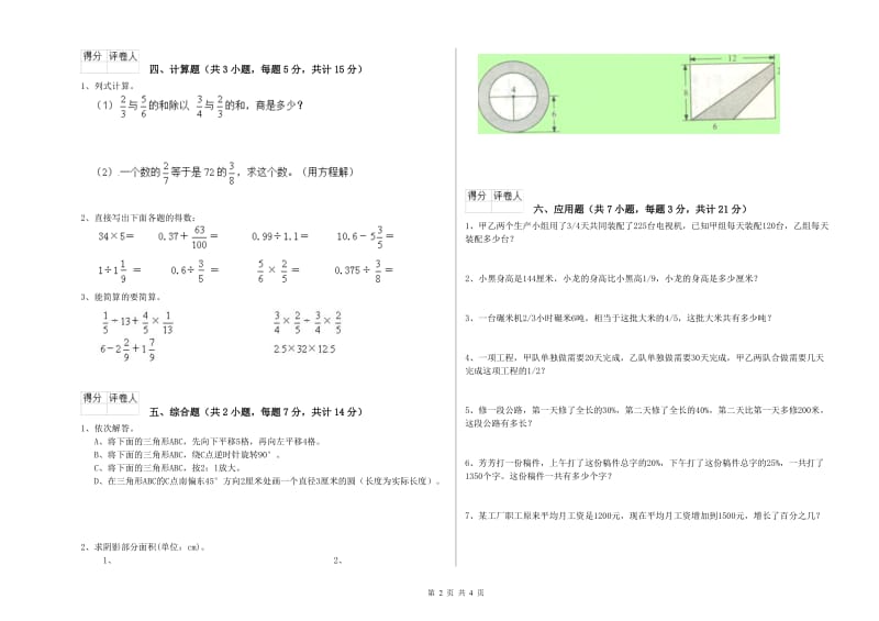 石嘴山市实验小学六年级数学【上册】能力检测试题 附答案.doc_第2页