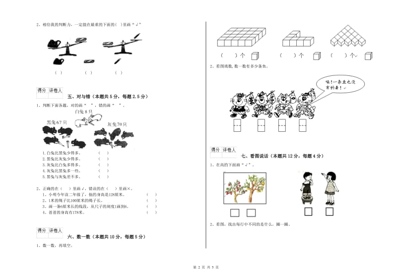 湘西土家族苗族自治州2019年一年级数学下学期月考试题 附答案.doc_第2页